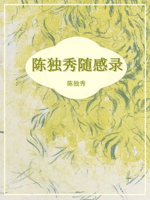 cover image of 陈独秀随感录